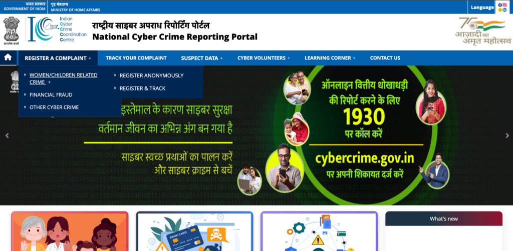 How to File Cyber Crime Complaint Online